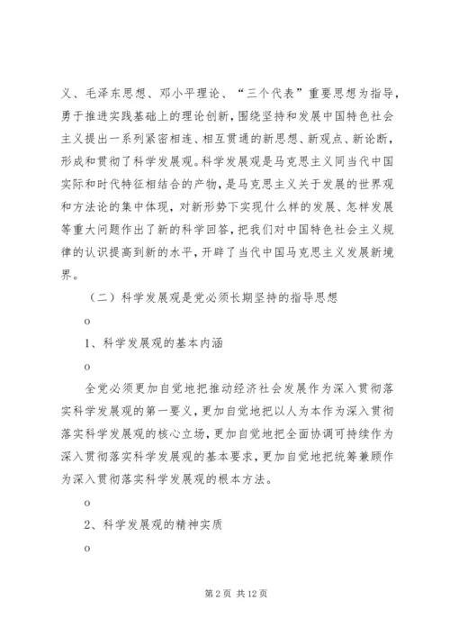 十八大召开主要内容范文合集 (4).docx