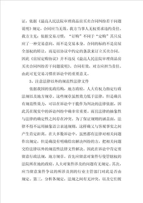 律师事务所实习工作总结最新7篇