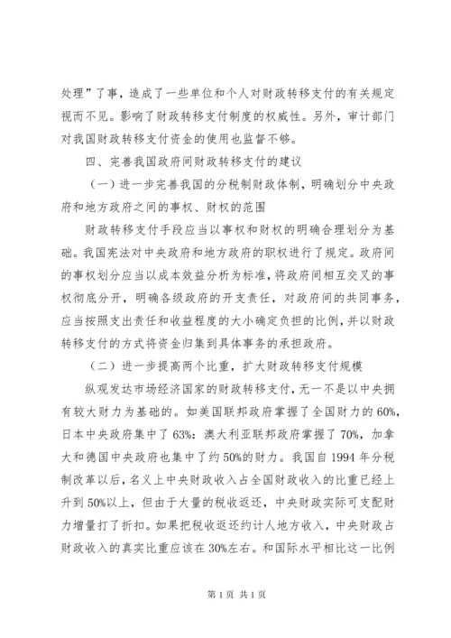 财政转移支付制度.docx