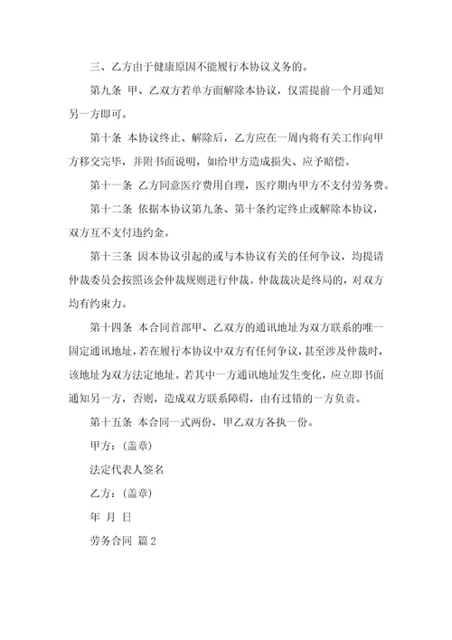 劳务合同模板合集九篇一
