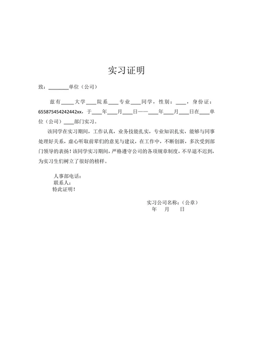 实习证明通用模板