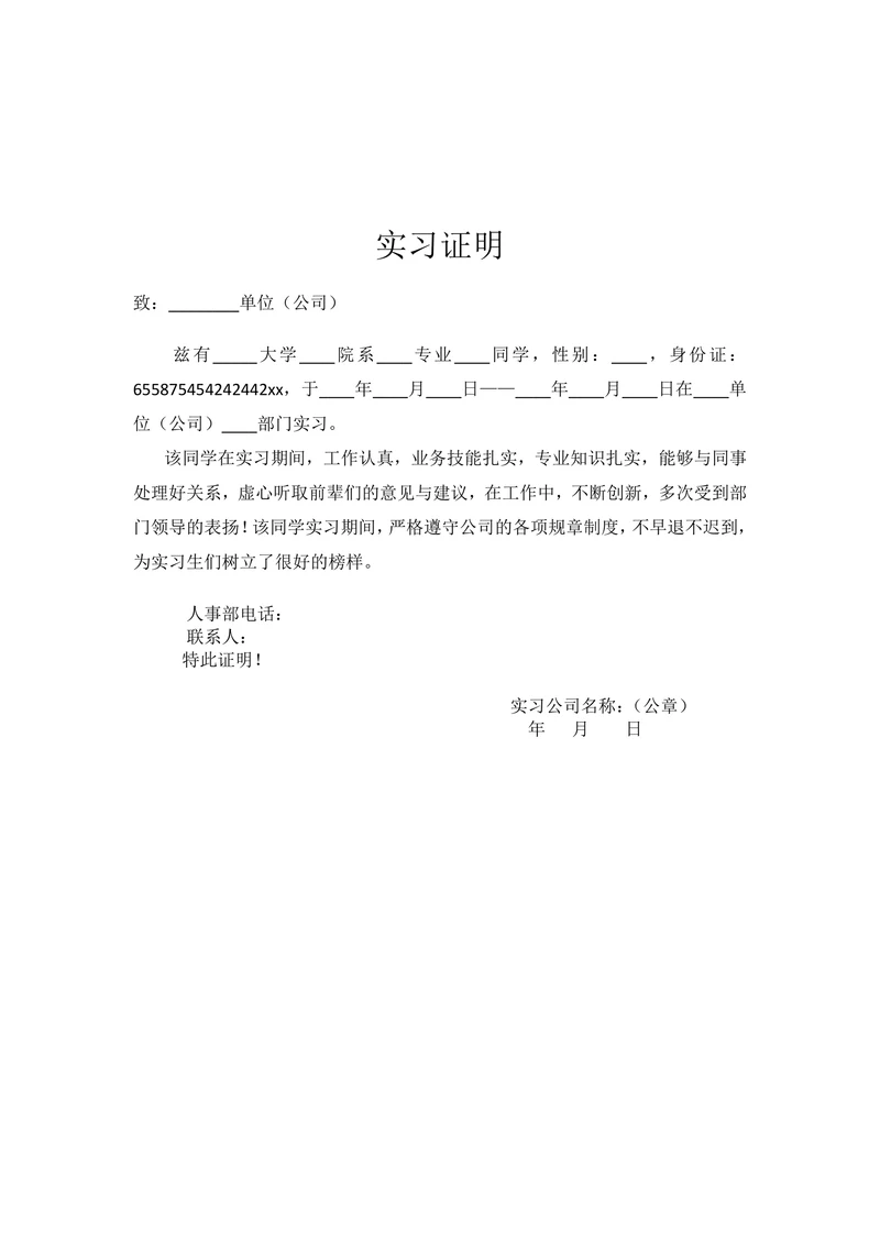 实习证明通用模板