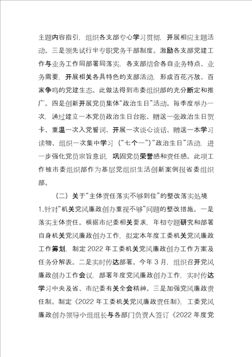 巡察机关工委存在的问题