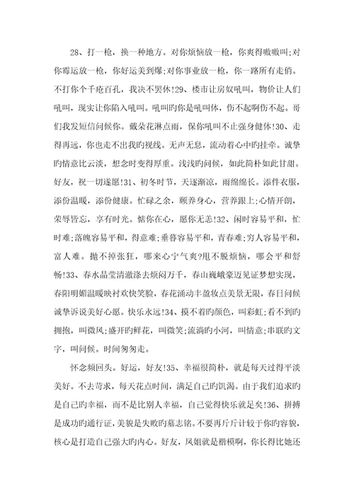 2022年忙碌时问候祝福语