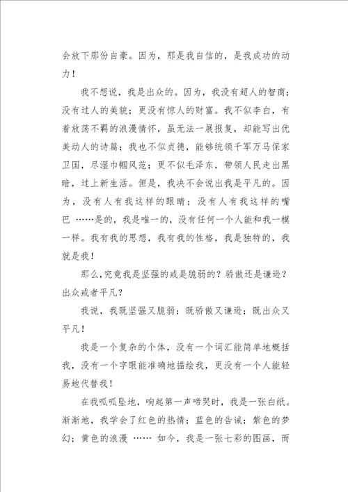 高二作文叙事我不想说800字