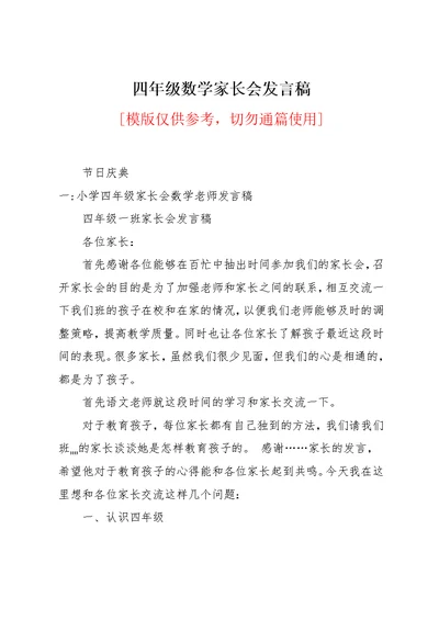 四年级数学家长会发言稿