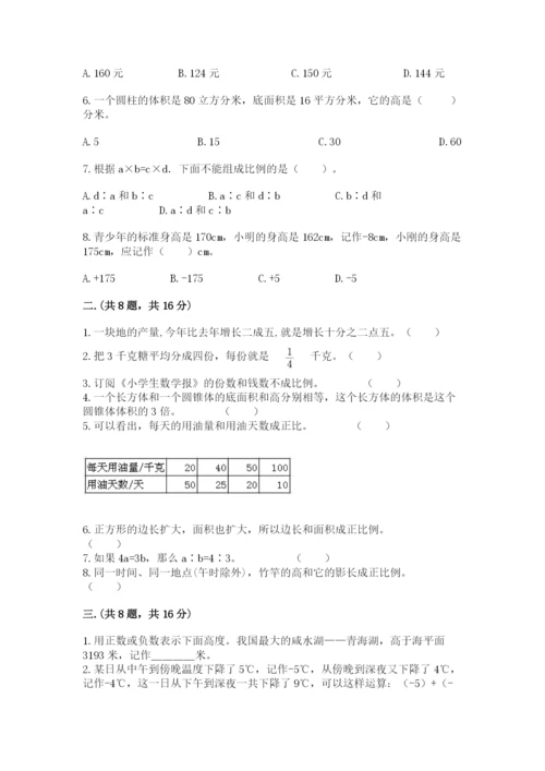 小学六年级下册数学摸底考试题含完整答案【历年真题】.docx