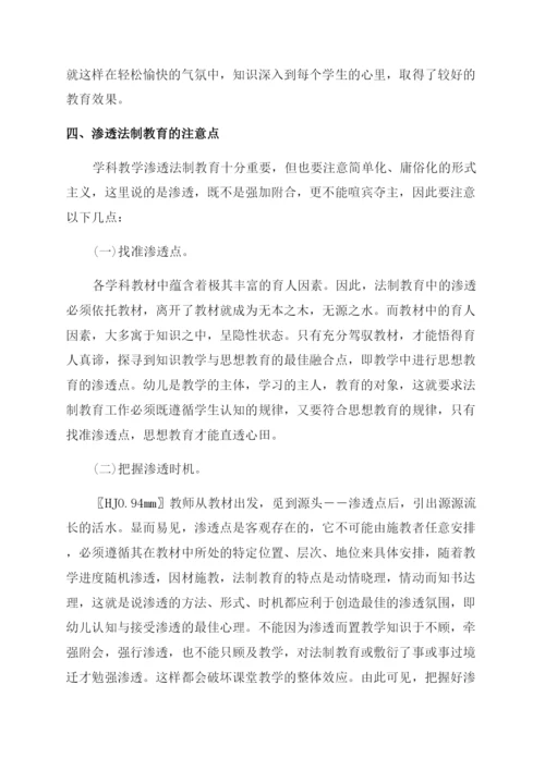 幼儿园法制教育论文.docx