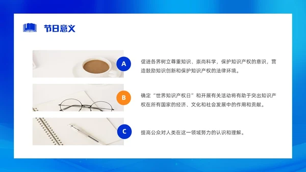 蓝色渐变实拍简约风世界知识产权日PPT模板