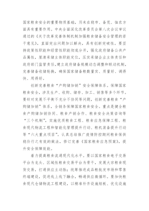 论2023中国粮食安全的论文（精选9篇）.docx