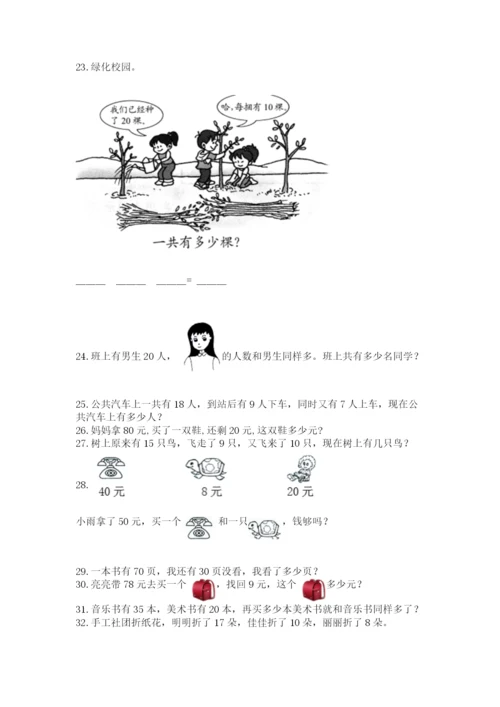 一年级下册数学解决问题60道(原创题).docx