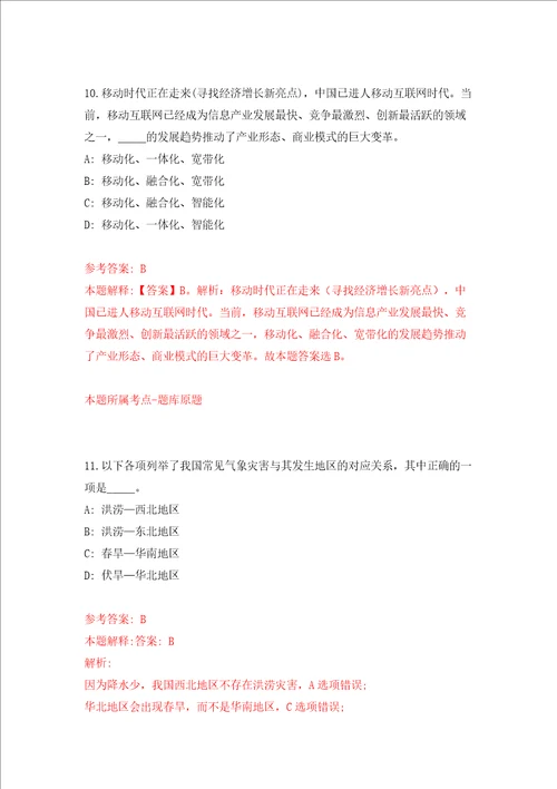 温州市鹿城区丰门街道公开招考6名编外工作人员模拟试卷含答案解析9