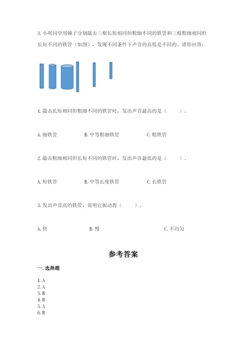 教科版 科学四年级上册第一单元声音测试卷及完整答案（网校专用）.docx