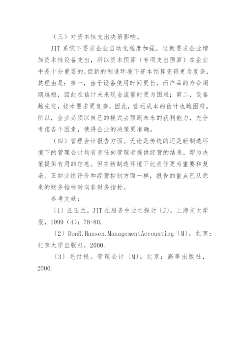 试论JIT对管理会计的影响论文.docx