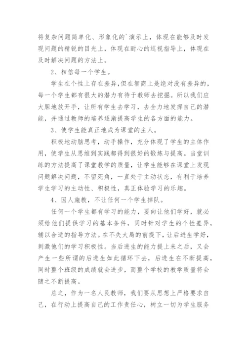 新教师暑期培训心得体会.docx