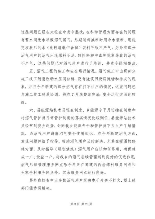 安全大检查自查报告 (9).docx