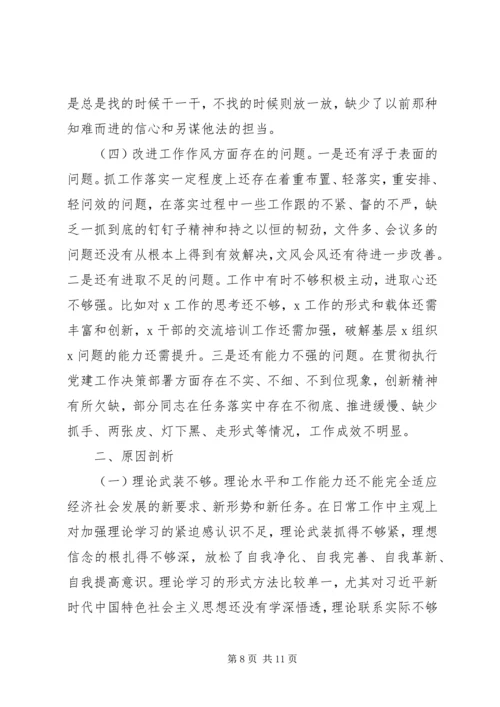 组织生活会支部检视剖析材料两篇.docx