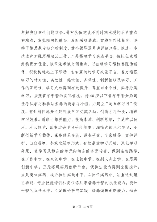 以学习先进为动力不断加强检察能力建设.docx
