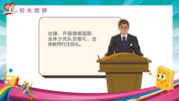 开学季加油吧同学校园儿童通用PPT模板