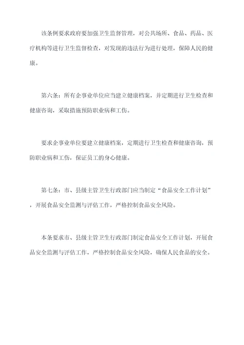 卫生协管条例