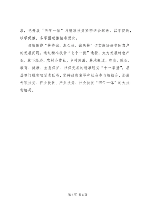 学习两学一做精准扶贫心得体会 (2).docx