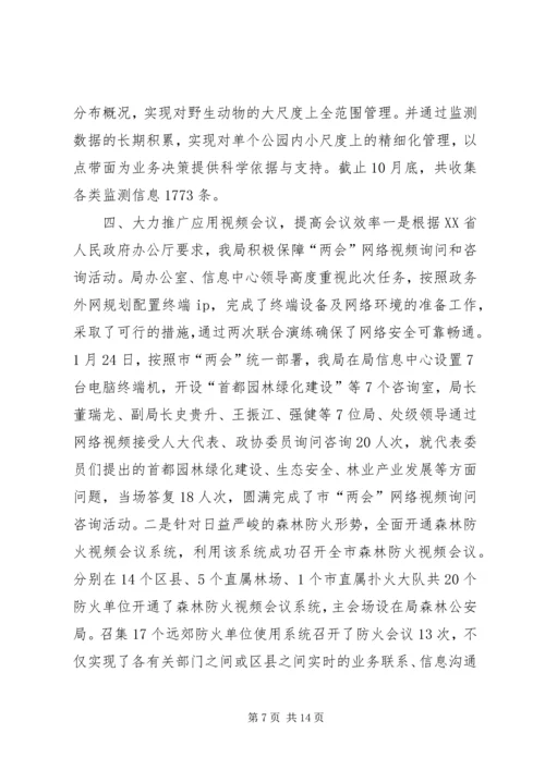 园林绿化局年度信息化工作汇报 (6).docx