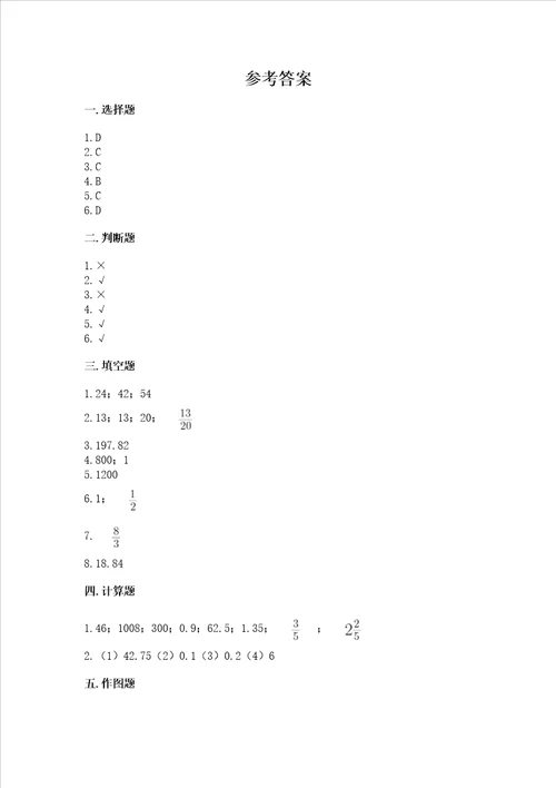 小学六年级下册数学期末测试卷及1套参考答案