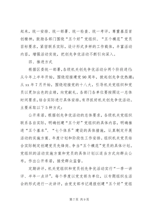 质监局关于在机关党组织和党员中深入开展创先争优活动的实施方案 (3).docx