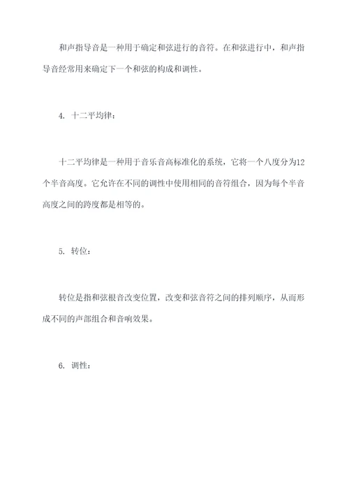 和声学知识点总结