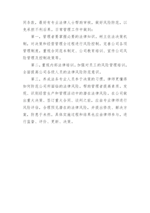 认识合同违约金防范企业管理法律风险探讨性论文.docx