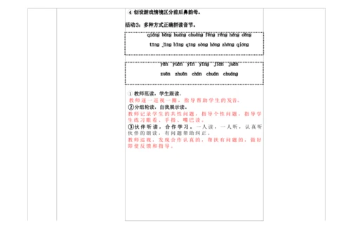 【新教材】14《ang eng ing ong》 教学设计