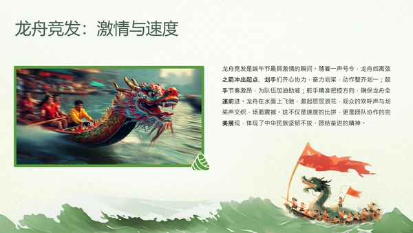 绿色插画风端午节主题活动策划PPT模板