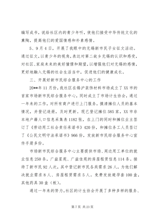 社区计划生育工作个人总结 (6).docx