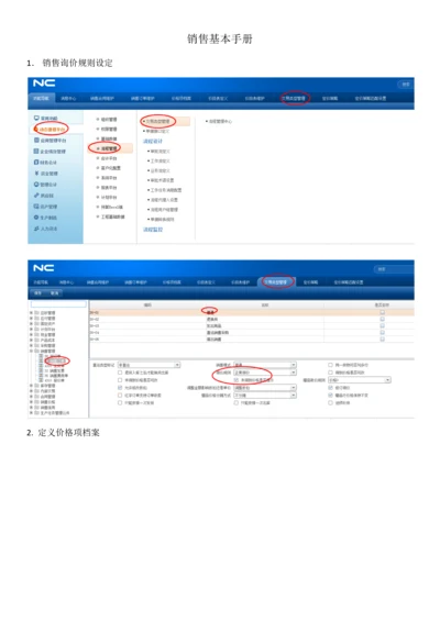 销售操作简单手册培训.docx