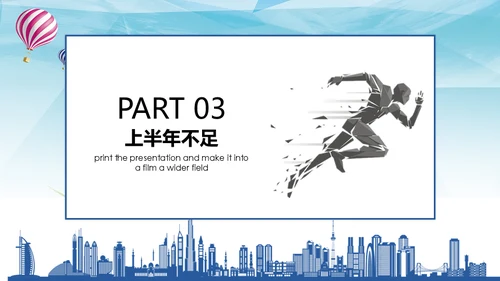 奋进拼搏努力奔跑者下半年工作计划通用PPT模板