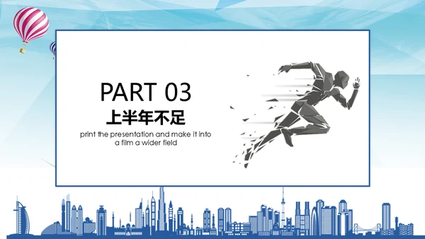 奋进拼搏努力奔跑者下半年工作计划通用PPT模板