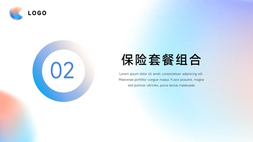 蓝紫梦幻渐变保险行业汇报PPT模板