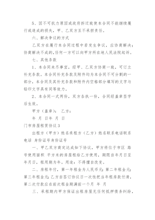 门市房屋租赁协议.docx