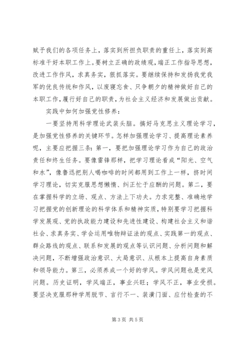 党员干部要如何加强党性修养.docx