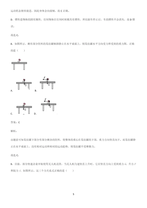 人教版八年级物理第八章运动和力专项训练题.docx