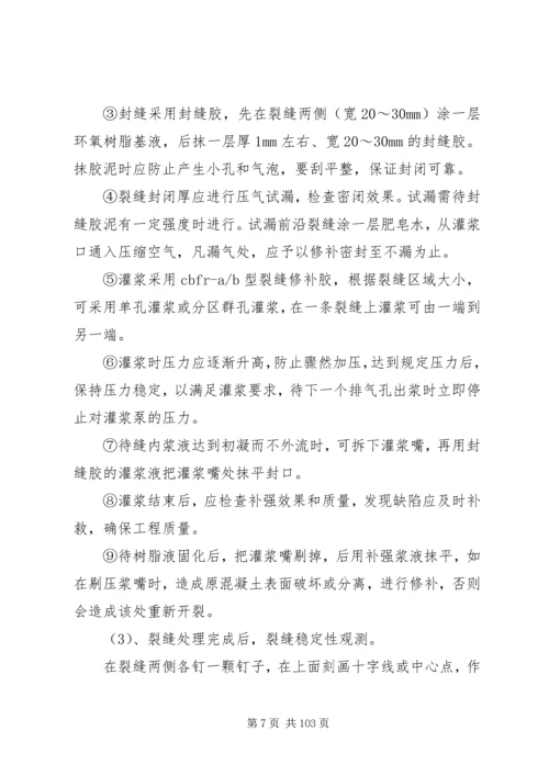 铁路工程缺陷整治方案分析.docx