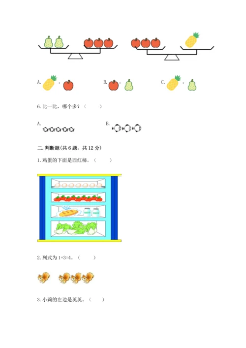 小学一年级上册数学期中测试卷附答案（典型题）.docx