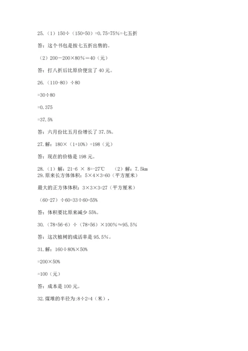 六年级小升初数学解决问题50道附答案（达标题）.docx