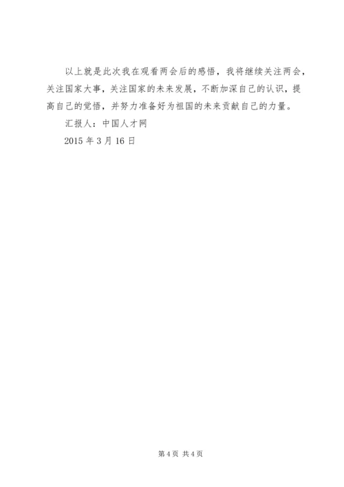 党委学习全国两会精神思想汇报.docx