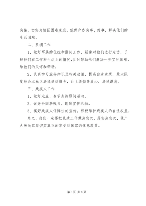 最新社区民政年度工作计划3篇.docx