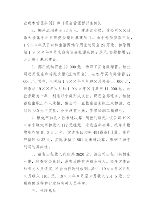 财务收支审计报告_4.docx