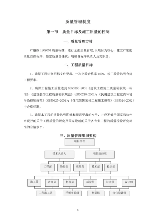 假日酒店精装修工程质量、安全生产管理制度.docx