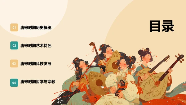 橙色复古风唐宋时期文化知识讲堂PPT模板