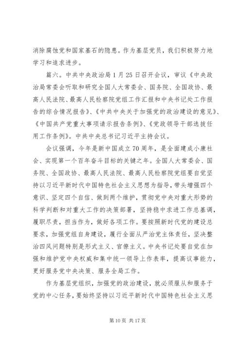 党的政治建设党课讲稿精选多篇.docx