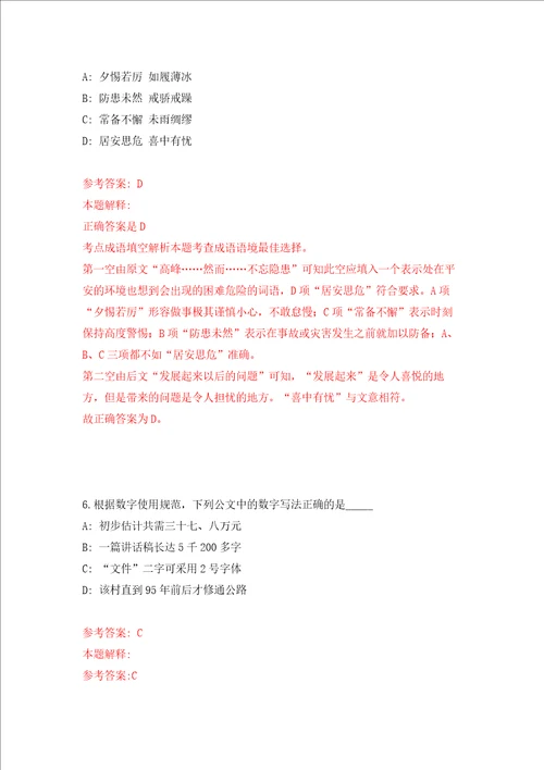 浙江金华义乌市中心医院非在编护理公开招聘70名工作人员强化训练卷第4卷